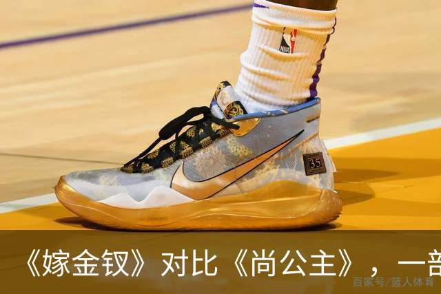 《嫁金钗》对比《尚公主》，一部已弃剧，一部值得熬夜追