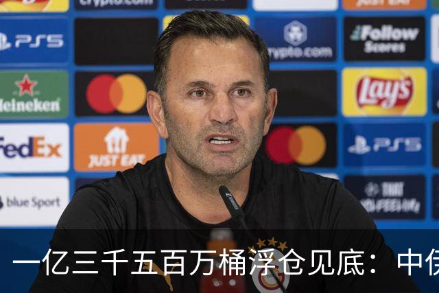 一亿三千五百万桶浮仓见底：中伊经济的最后一张底牌，翻完了
