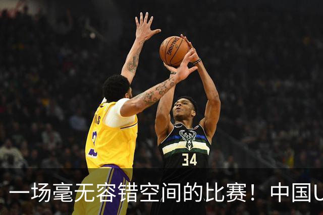 一场毫无容错空间的比赛！中国U17女足世界杯1/8决赛即将打响