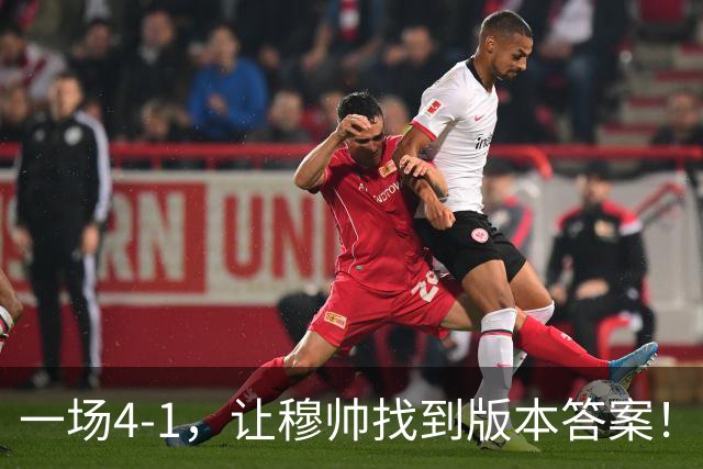一场4-1，让穆帅找到版本答案！维尼停赛因祸得福，巴萨恐遭首败