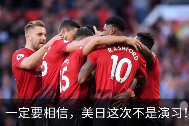 一定要相信，美日这次不是演习！