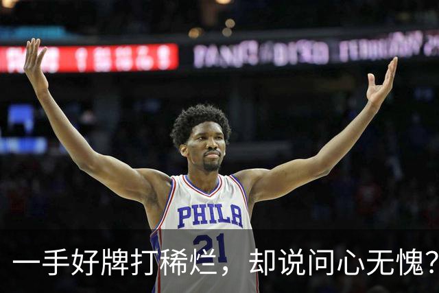 一手好牌打稀烂，却说问心无愧？邱彪发声让人心寒，赶紧下课吧