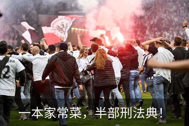 一本家常菜，半部刑法典！