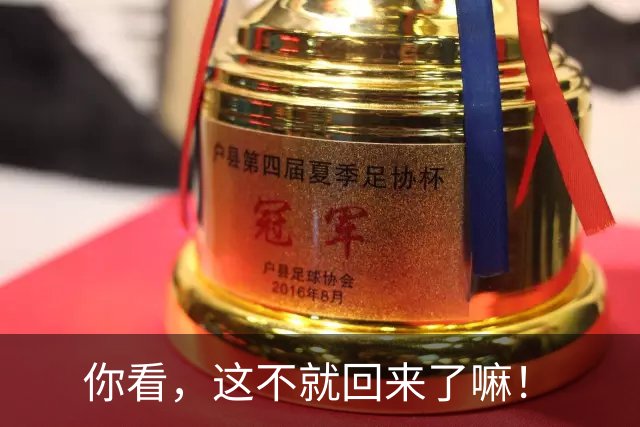 你看，这不就回来了嘛！