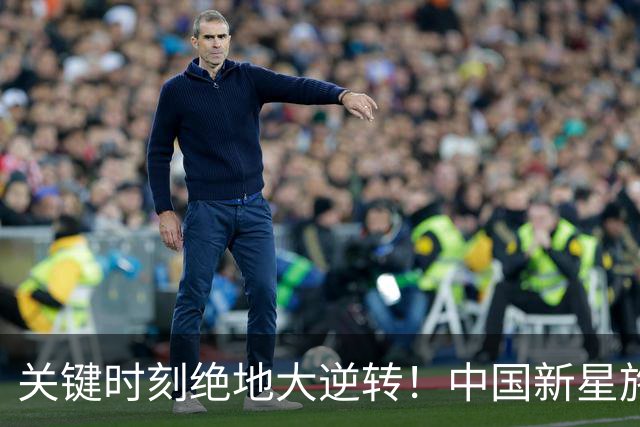 关键时刻绝地大逆转！中国新星施晗惊艳广网，生涯首进巡回赛八强