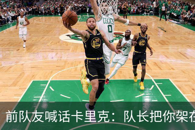 前队友喊话卡里克：队长把你架在火上烤，该弃用费尔南德斯