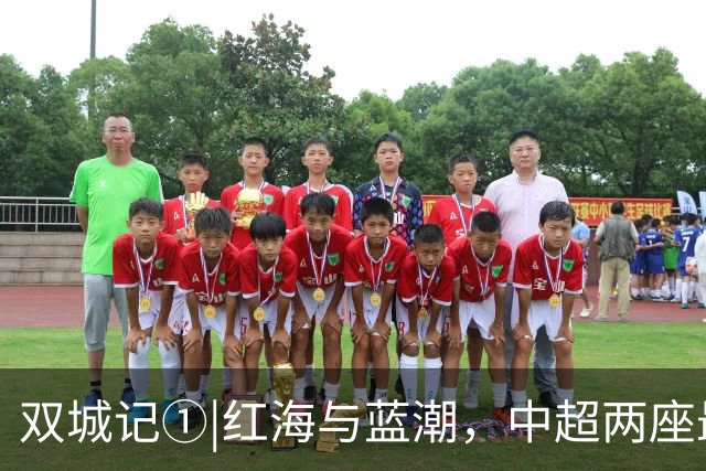 双城记①|红海与蓝潮，中超两座最火爆球场的史诗碰撞