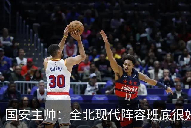 国安主帅：全北现代阵容班底很好 我们也很尊重这个对手