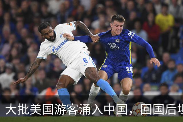大批美国游客涌入中国，回国后坦言：客观来说，中国比美国强多了