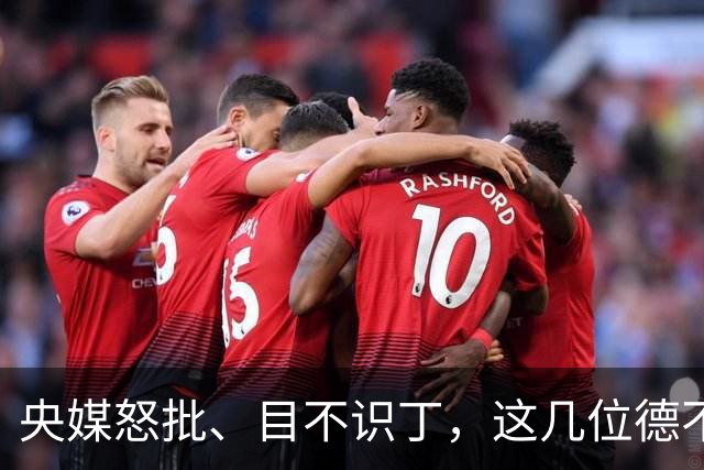 央媒怒批、目不识丁，这几位德不配位的“文盲”明星，凭啥走红？