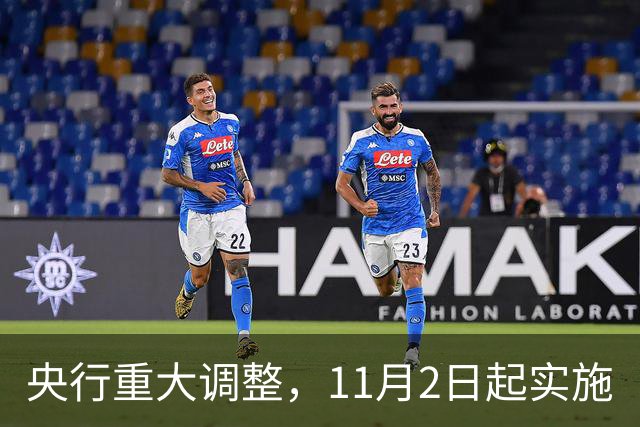 央行重大调整，11月2日起实施