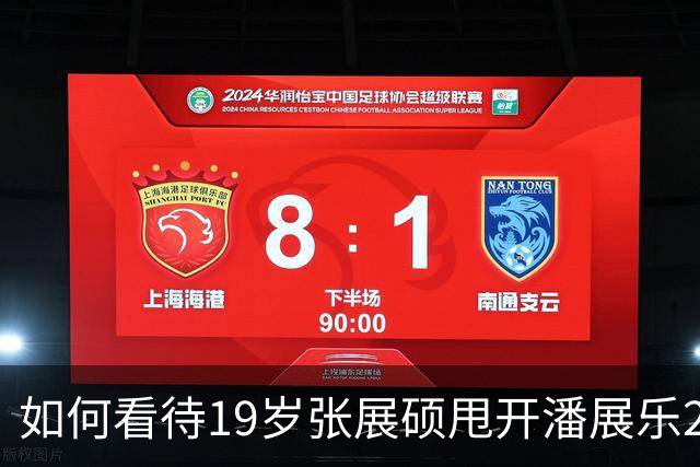 如何看待19岁张展硕甩开潘展乐2.87秒破全国纪录？