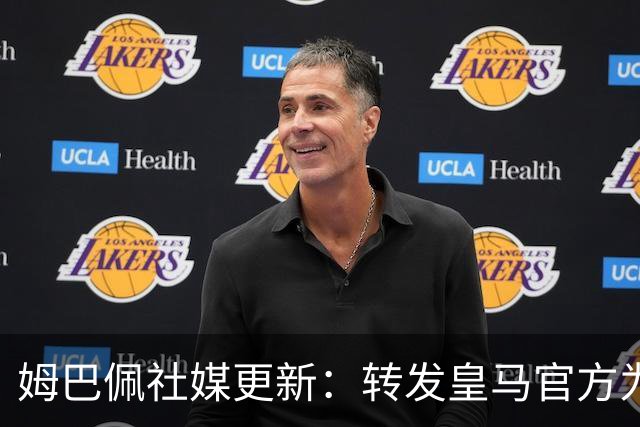姆巴佩社媒更新：转发皇马官方为铁路事故哀悼的声明