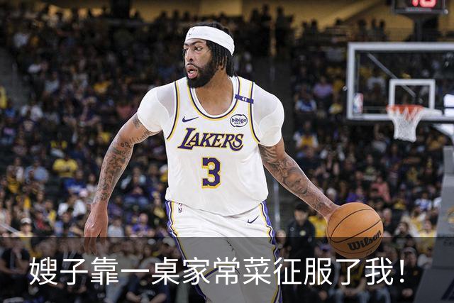 嫂子靠一桌家常菜征服了我！