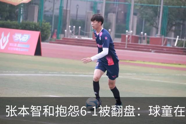 张本智和抱怨6-1被翻盘：球童在跳，一会停一下，裁判也影响了我