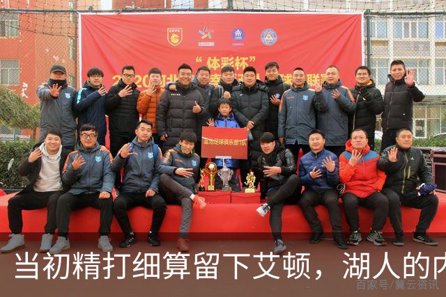 当初精打细算留下艾顿，湖人的内线实力会比现在强出一大截？