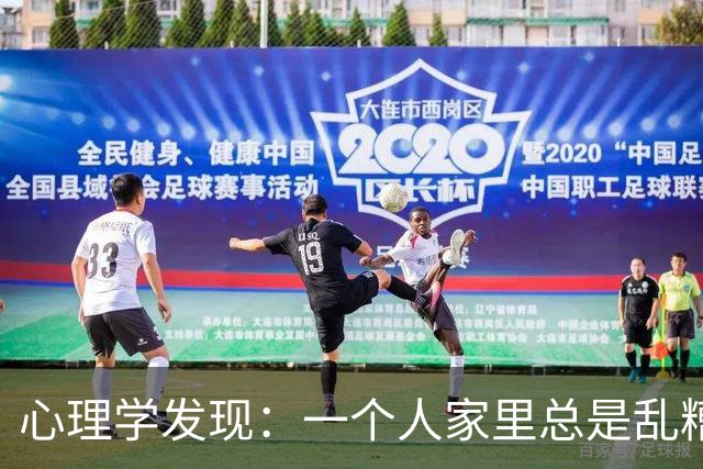 心理学发现：一个人家里总是乱糟糟的，不是因为懒，也不是因为不喜欢收拾，而是因为底层逻辑有两个漏洞