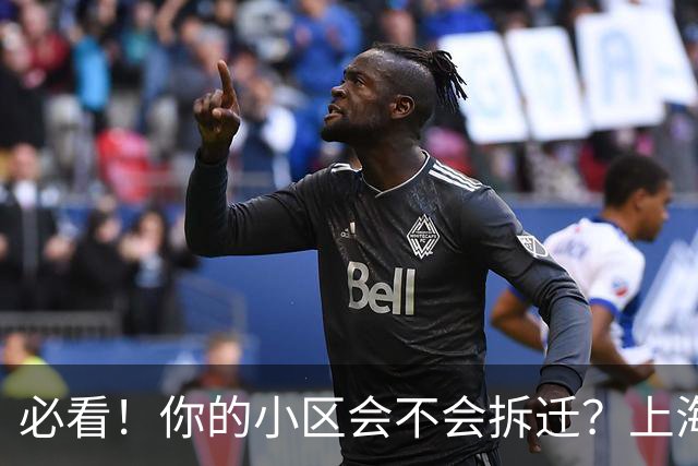 必看！你的小区会不会拆迁？上海城市更新三年行动计划告诉你