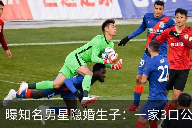 曝知名男星隐婚生子：一家3口公园遛弯，儿子已3岁、妻子打扮朴素