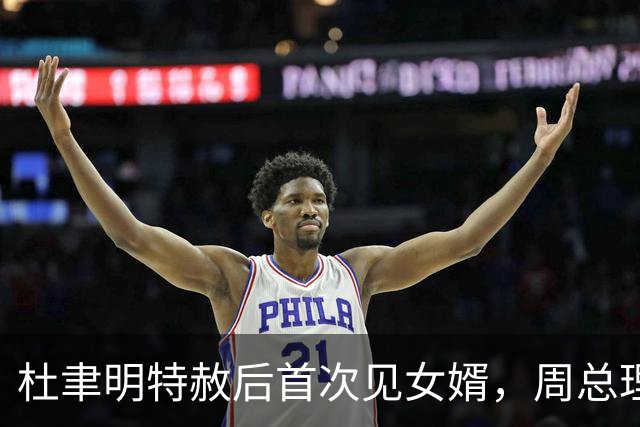 杜聿明特赦后首次见女婿，周总理听杨振宁称呼岳父马上纠正
