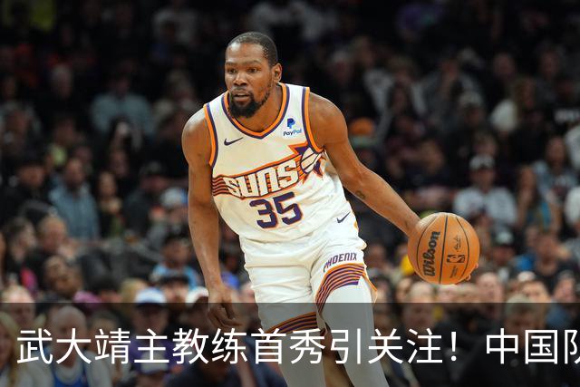 武大靖主教练首秀引关注！中国队阵容“大洗牌”，归化选手未入选
