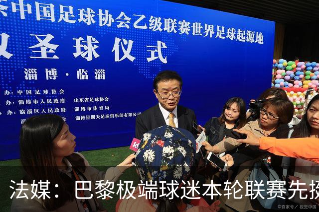 法媒：巴黎极端球迷本轮联赛先挺克瓦拉，再嘲讽里昂
