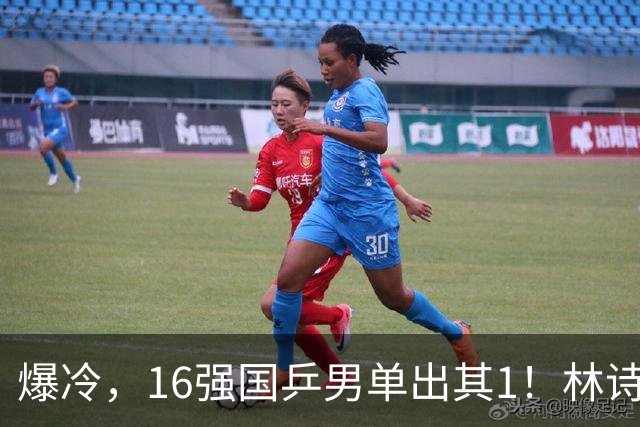 爆冷，16强国乒男单出其1！林诗栋3-0光速打卡，世界亚军一轮游!