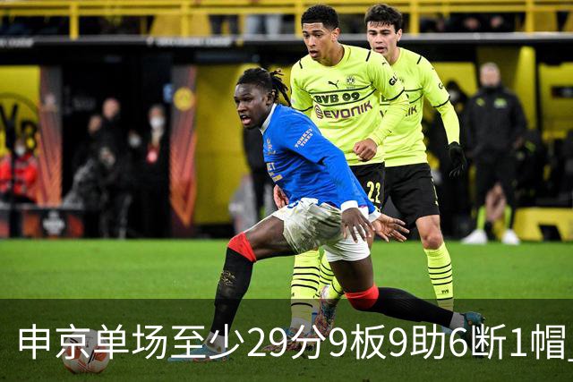 申京单场至少29分9板9助6断1帽 NBA历史第三人&比肩魔术师