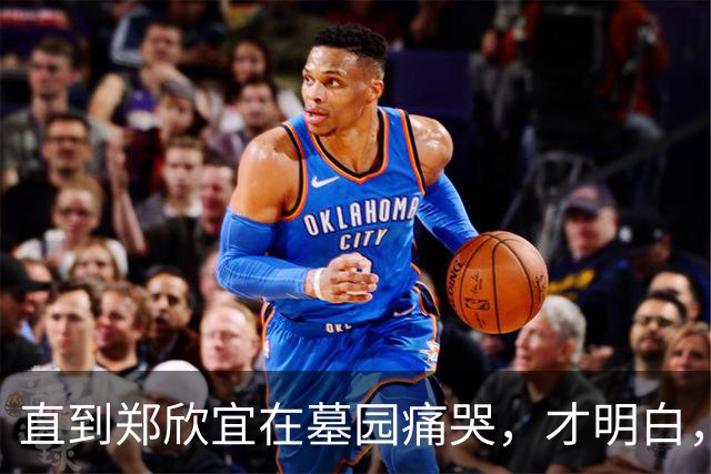 直到郑欣宜在墓园痛哭，才明白，谢贤的身后事安排，有多高明