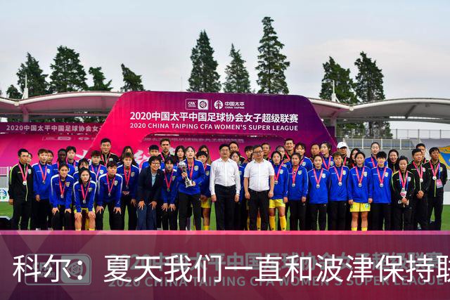 科尔：夏天我们一直和波津保持联系&当时感觉无异常 确实措手不及