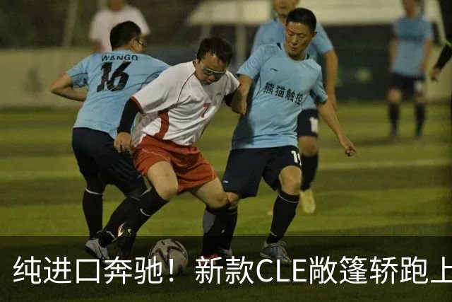 纯进口奔驰！新款CLE敞篷轿跑上市，售价49.18万起