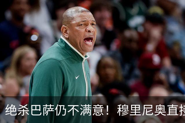 绝杀巴萨仍不满意！穆里尼奥直接怒喷！皇马争议炸锅