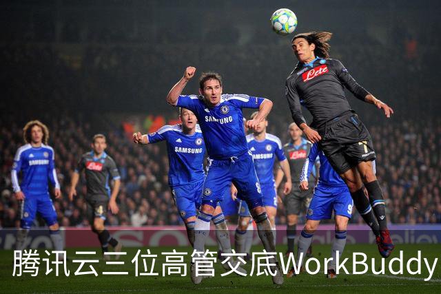 腾讯云三位高管交底WorkBuddy：模型竞争、Agent安全与AI办公终局