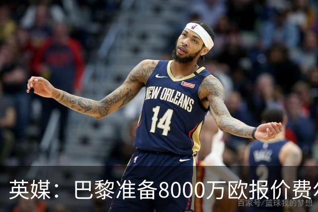 英媒：巴黎准备8000万欧报价费尔明，切尔西也有意