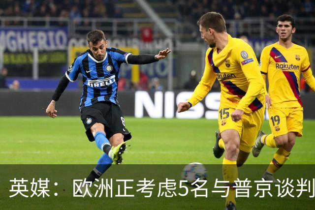 英媒：欧洲正考虑5名与普京谈判的候选人，没有冯德莱恩和卡拉斯