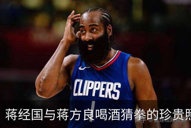 蒋经国与蒋方良喝酒猜拳的珍贵照片，两人都嗜酒，蒋经国收礼只收伏特加！