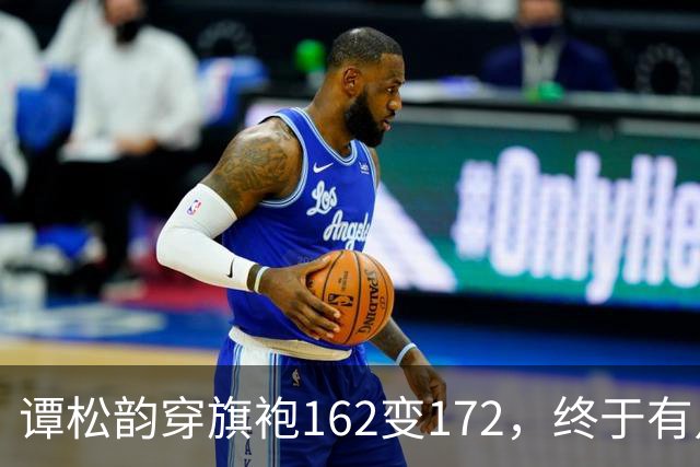 谭松韵穿旗袍162变172，终于有点36岁的样子了，这下又成销冠了