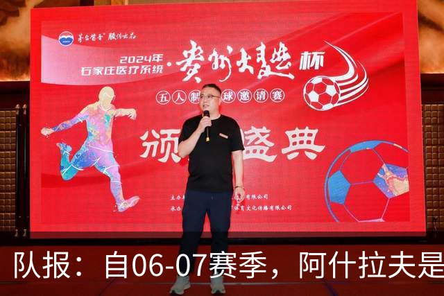 队报：自06-07赛季，阿什拉夫是法甲第7位单场独造5球的球员