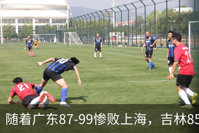 随着广东87-99惨败上海，吉林85-76战胜宁波，CBA最新排名出炉