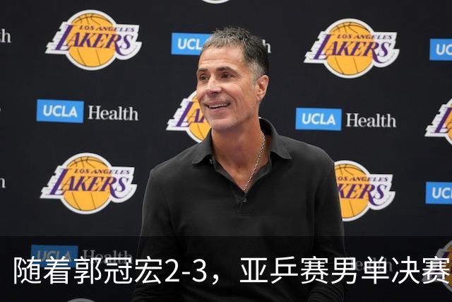 随着郭冠宏2-3，亚乒赛男单决赛2席诞生：中日各一人