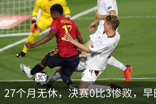 27个月无休，决赛0比3惨败，早田希娜为何是日本队不可换之人？