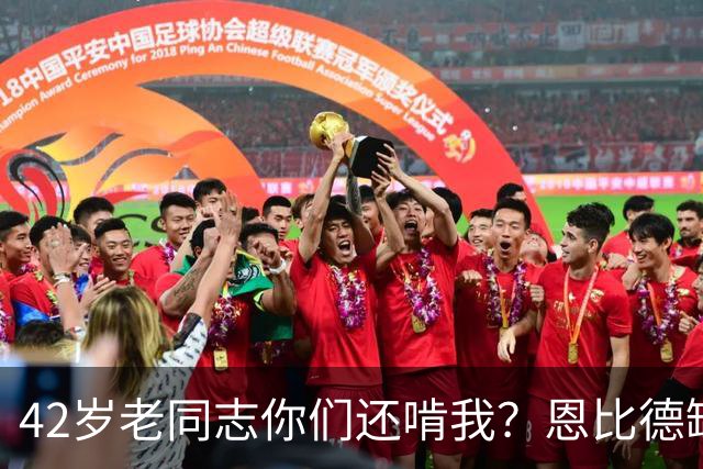 42岁老同志你们还啃我？恩比德缺阵 詹姆斯顶上首发中锋负责跳球